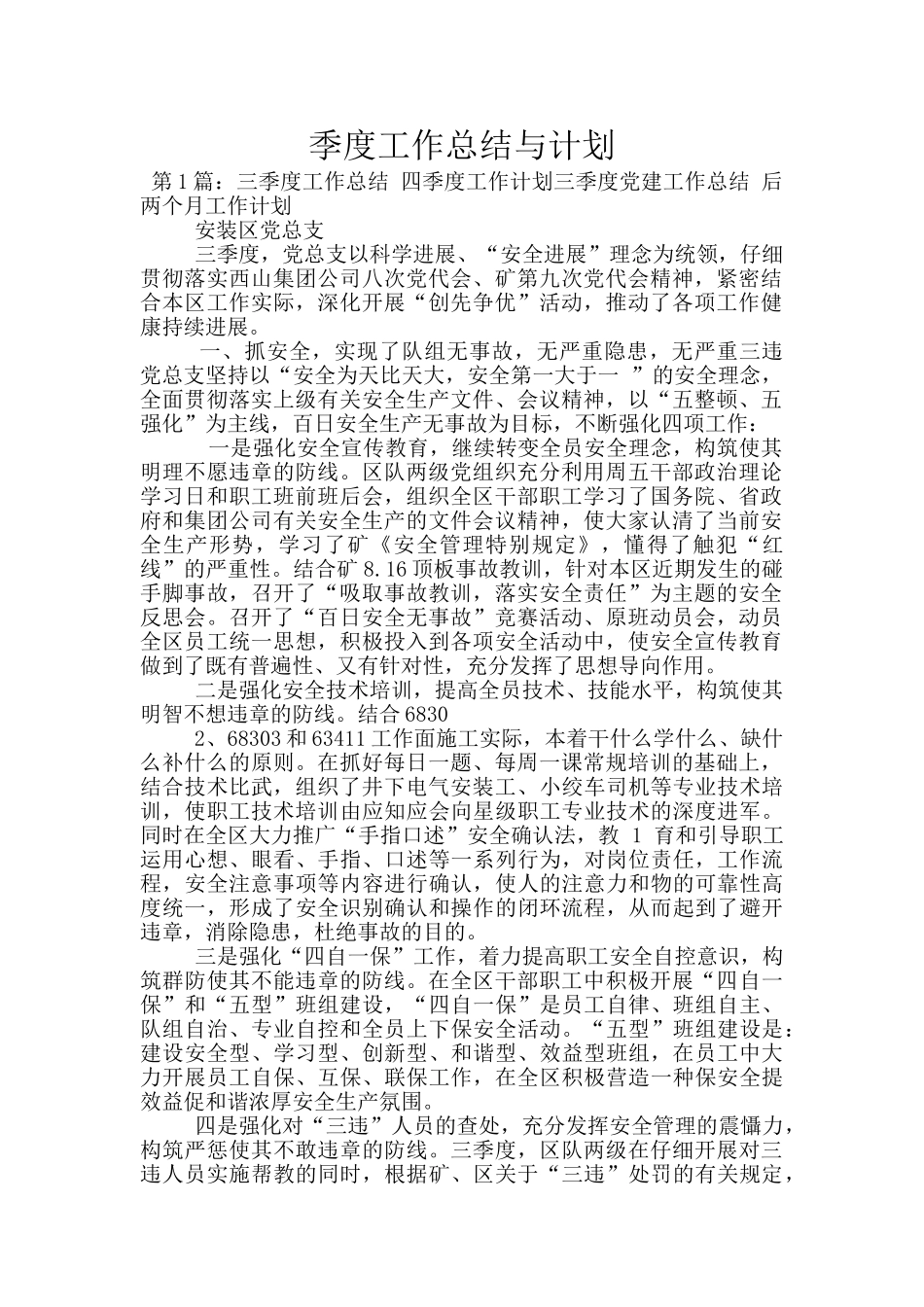 季度工作总结与计划_第1页