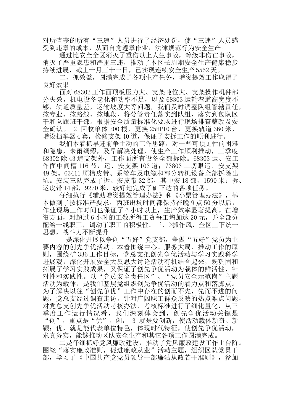 季度工作总结与计划_第2页