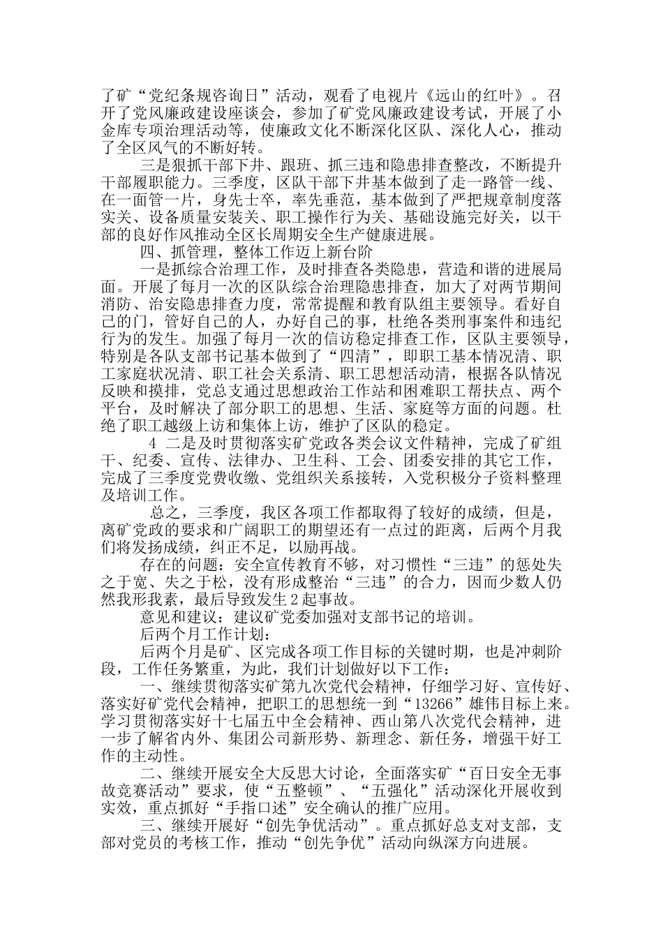 季度工作总结与计划_第3页