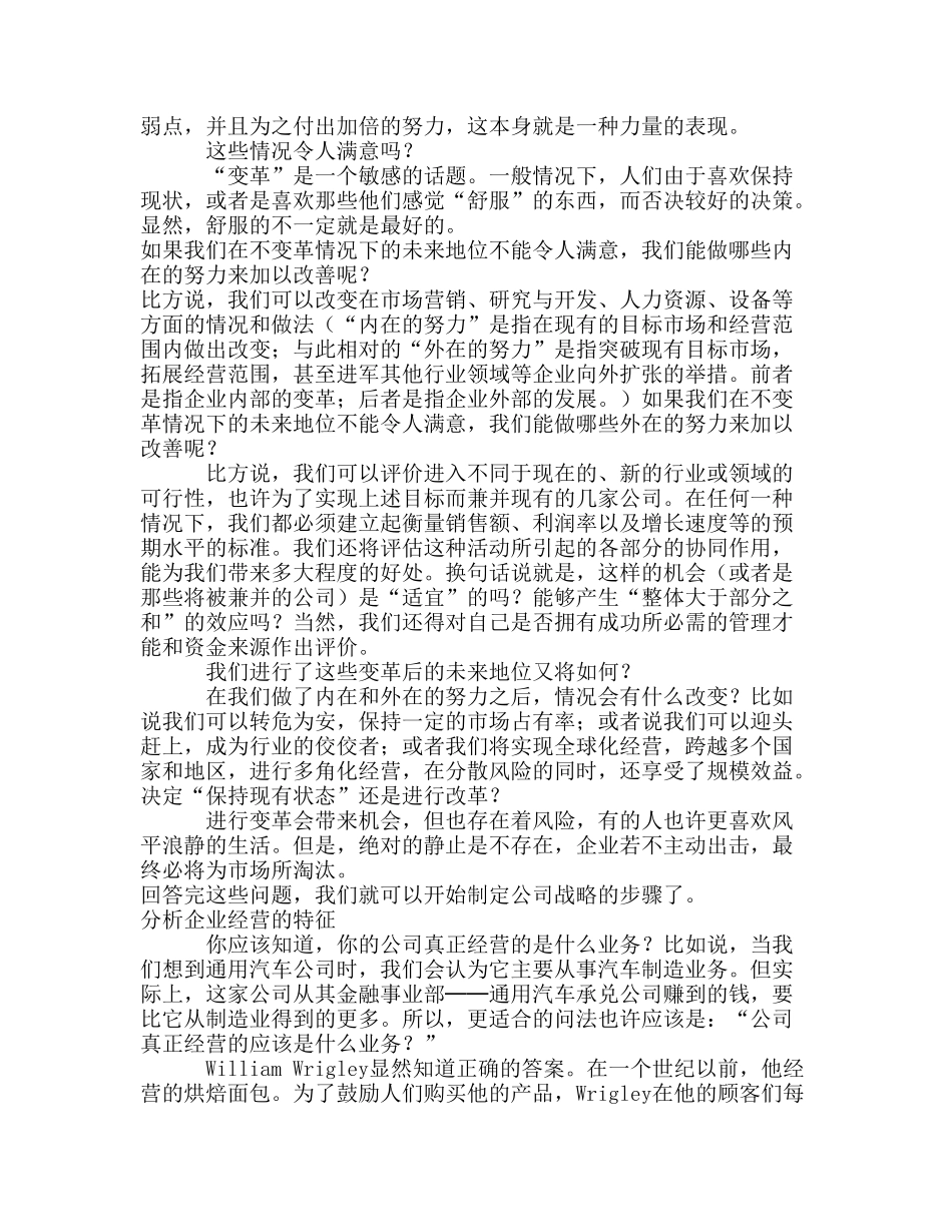 商业计划书详细模版_第3页