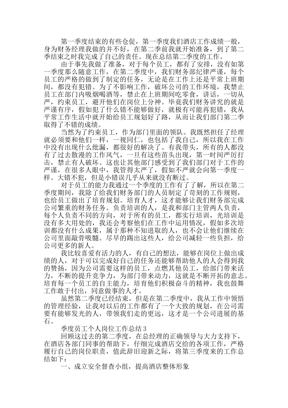 季度员工个人岗位工作总结_第2页