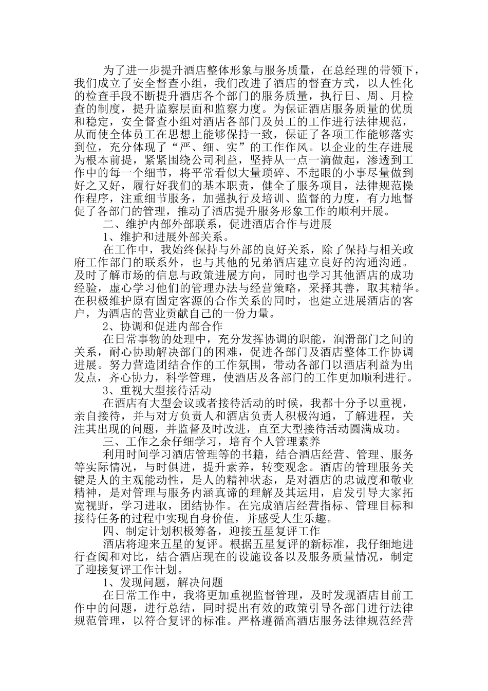 季度员工个人岗位工作总结_第3页