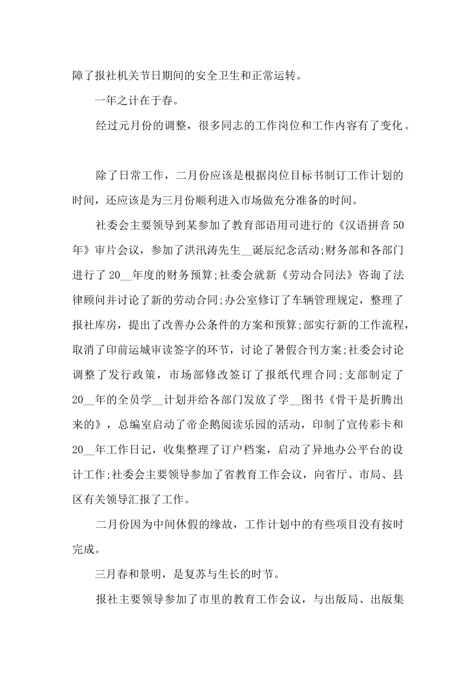 季度工作总结最新5篇_第2页