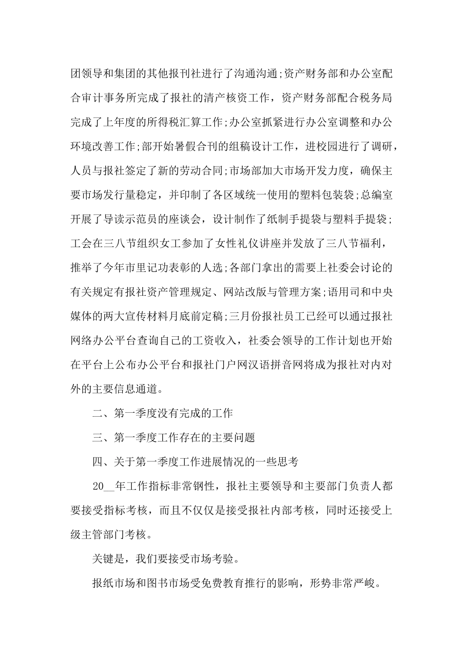 季度工作总结最新5篇_第3页