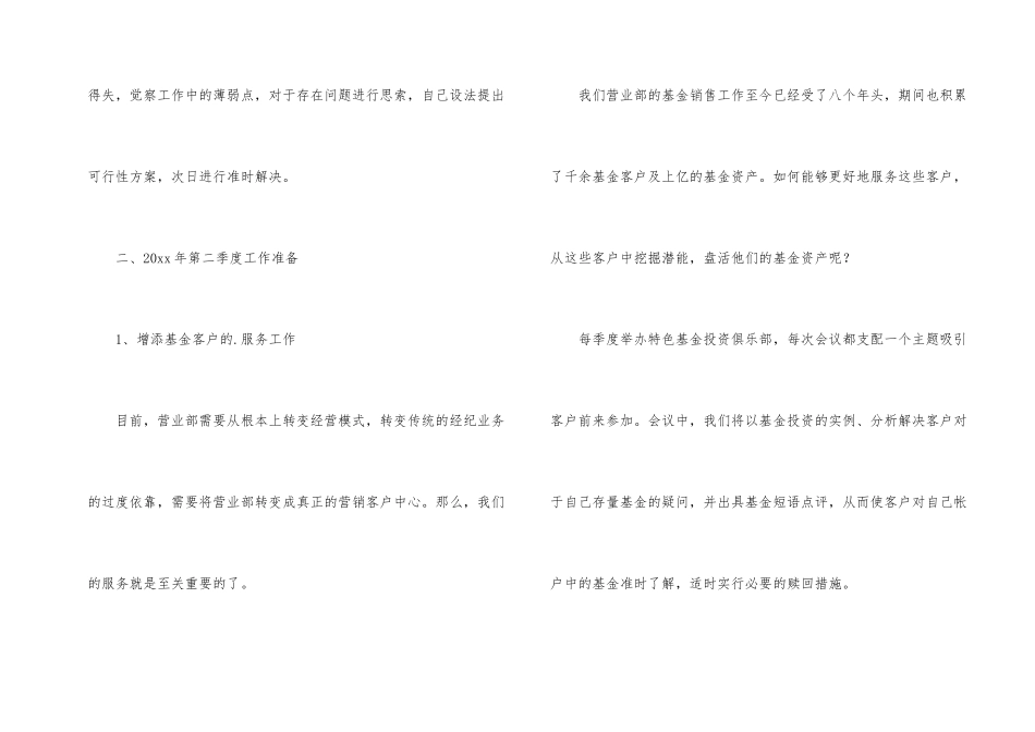 季度工作总结和工作计划_第2页