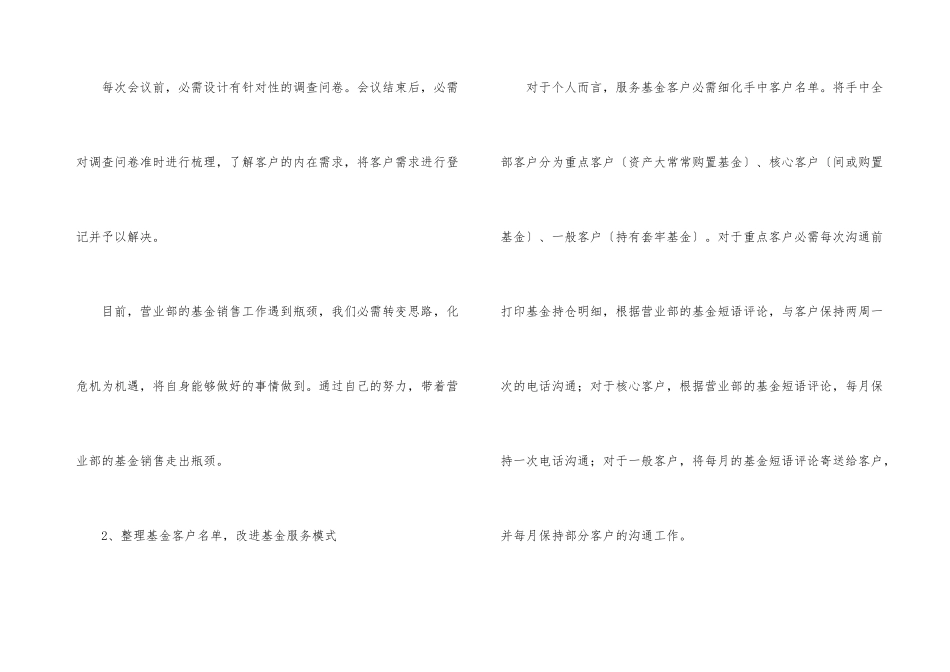 季度工作总结和工作计划_第3页