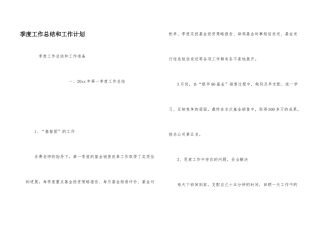 季度工作总结和工作计划