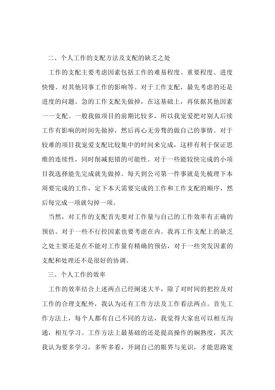 季度工作总结模板汇总8篇_第2页