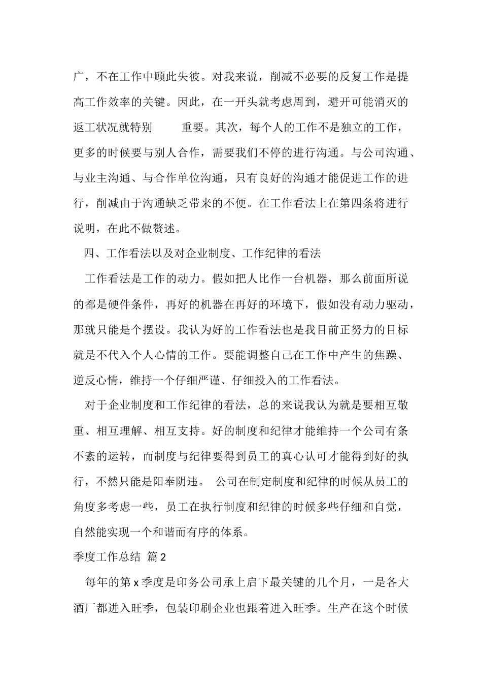 季度工作总结模板汇总8篇_第3页