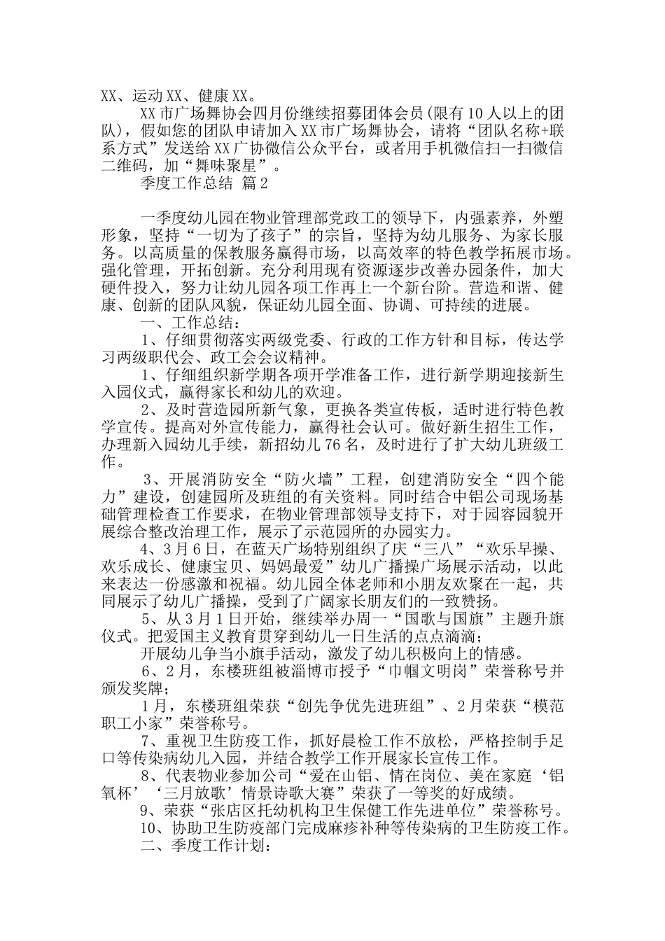 季度工作总结模板汇编五篇_第2页