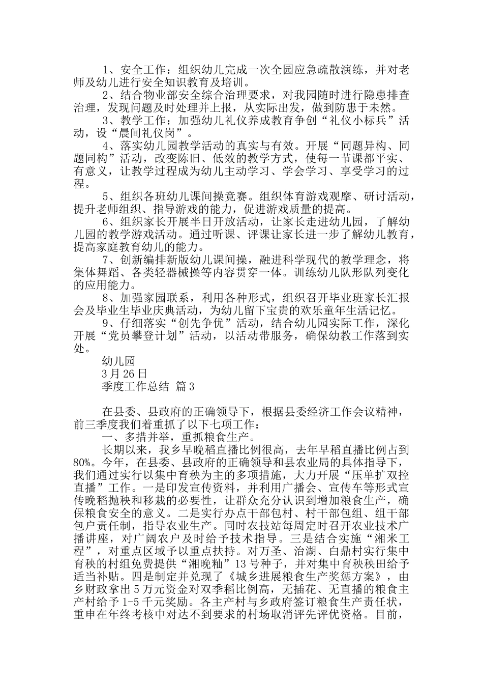 季度工作总结模板汇编五篇_第3页