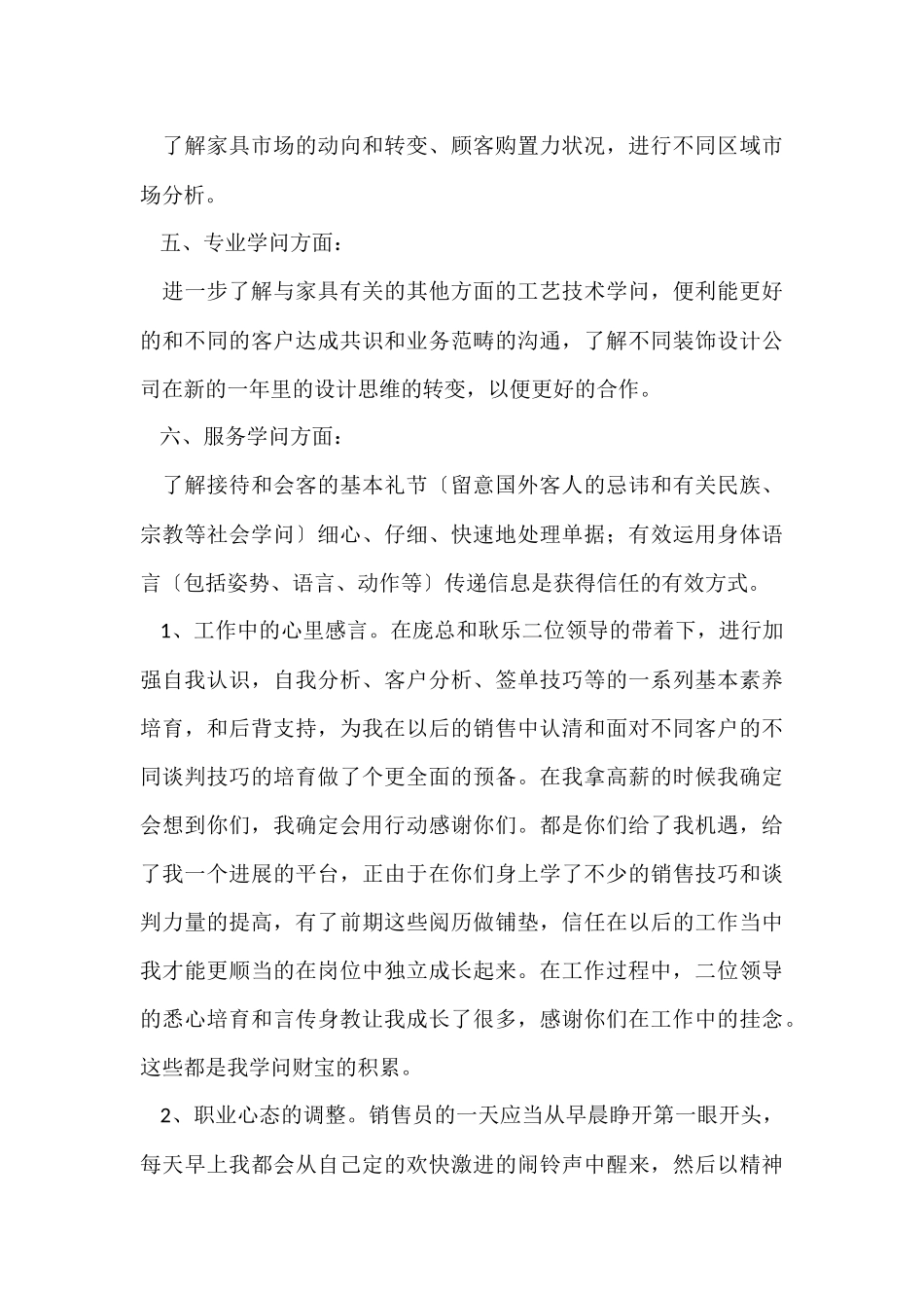 季度工作总结模板集锦十篇_第3页