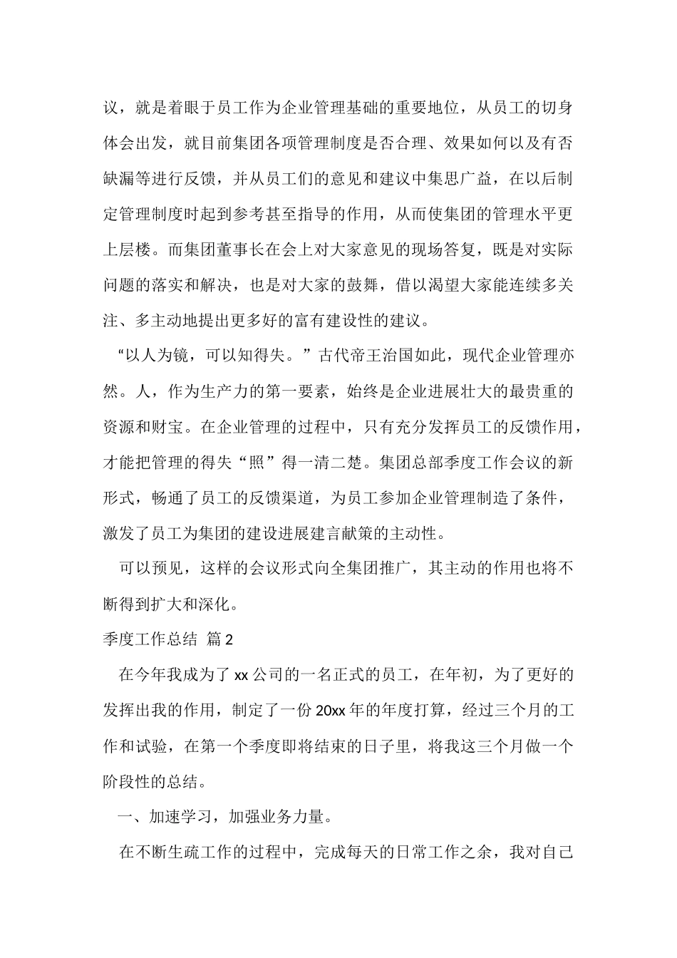 季度工作总结模板锦集九篇_第2页