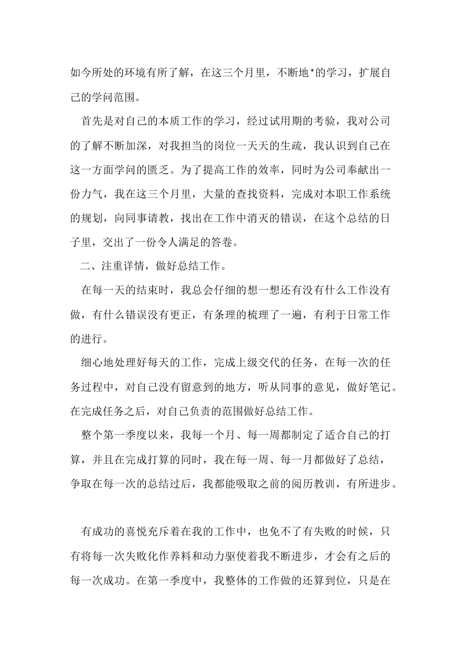 季度工作总结模板锦集九篇_第3页