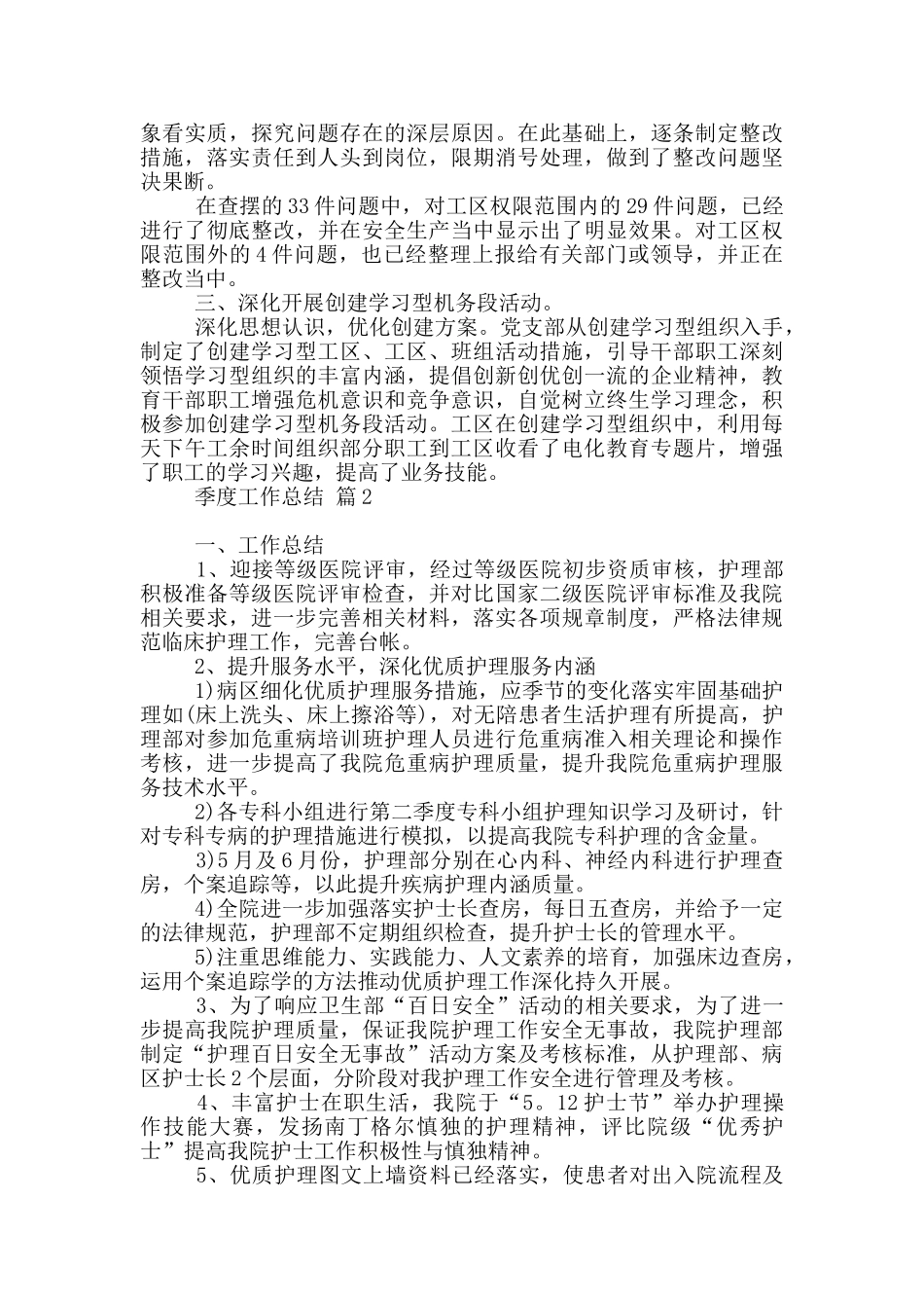 季度工作总结模板集合_第2页