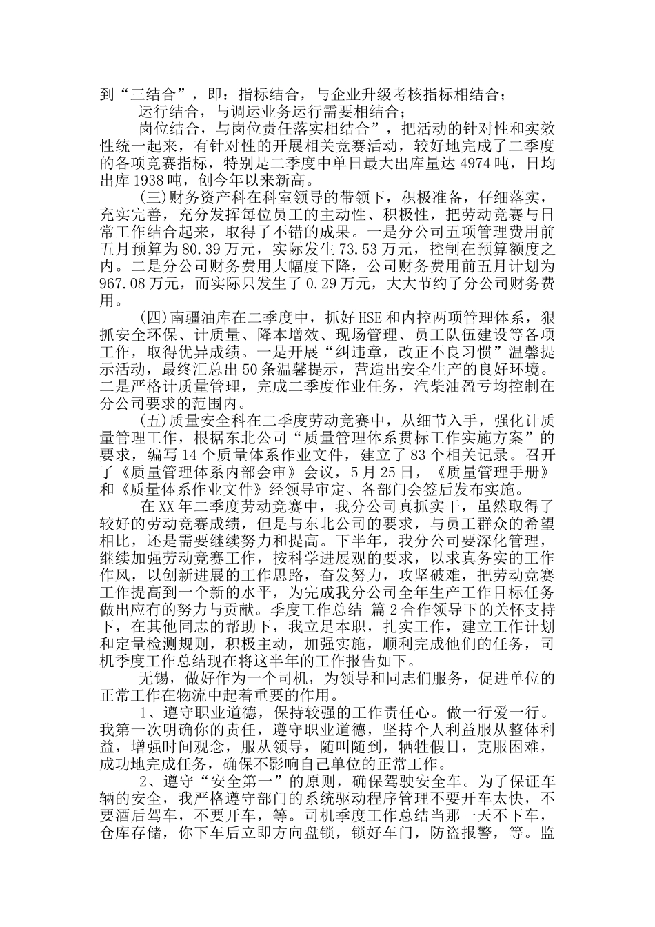 季度工作总结2024_第2页