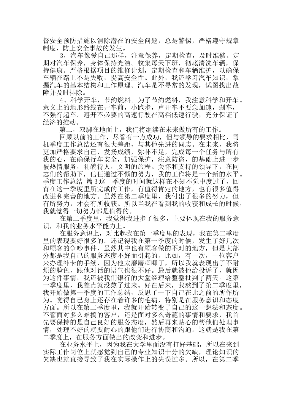 季度工作总结2024_第3页