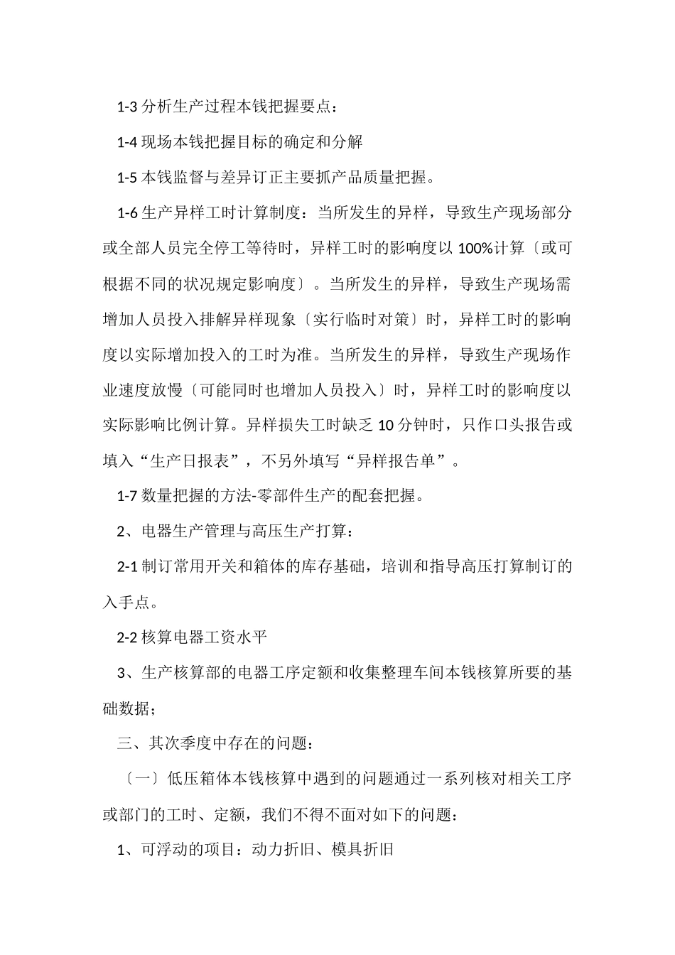 季度工作总结5篇_第2页