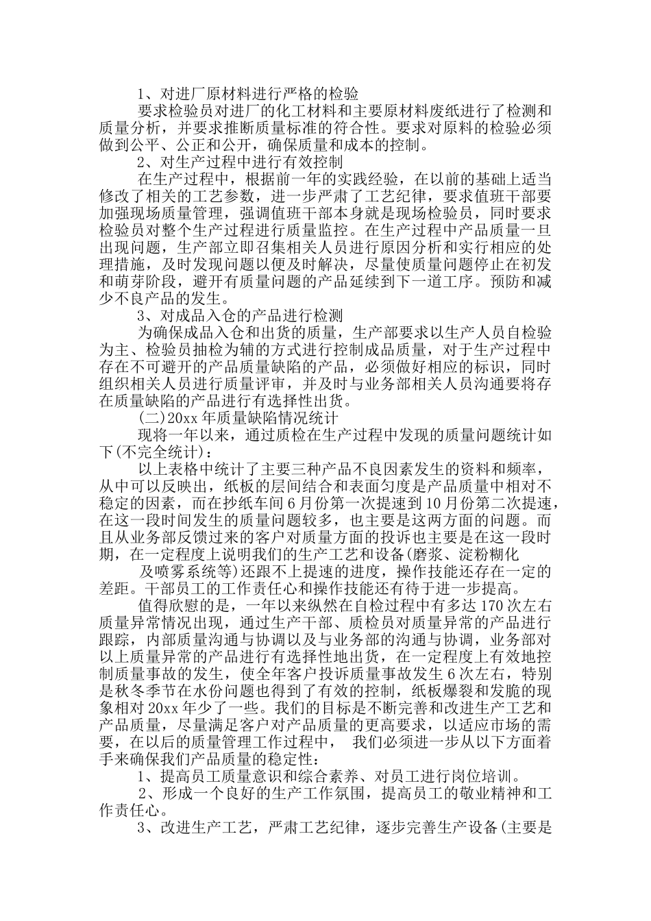 季度工作总结模版2024_第2页