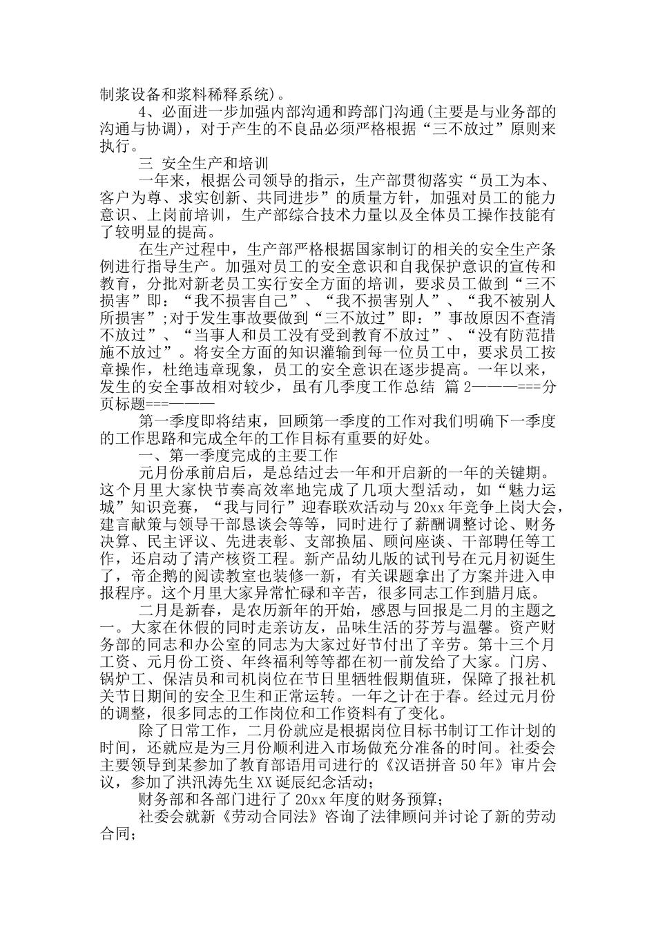 季度工作总结模版2024_第3页