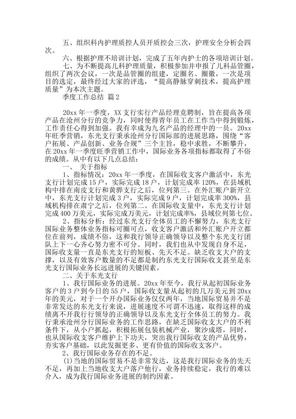 季度工作总结汇总_第2页