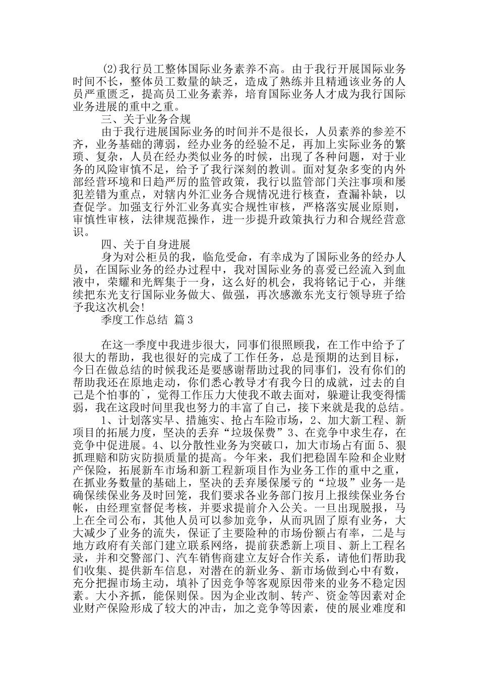 季度工作总结汇总_第3页