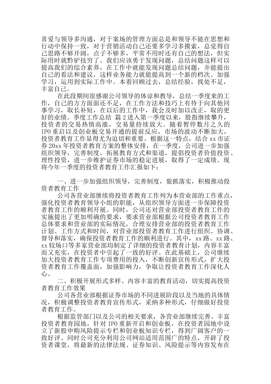 季度工作总结模版合集2024_第2页