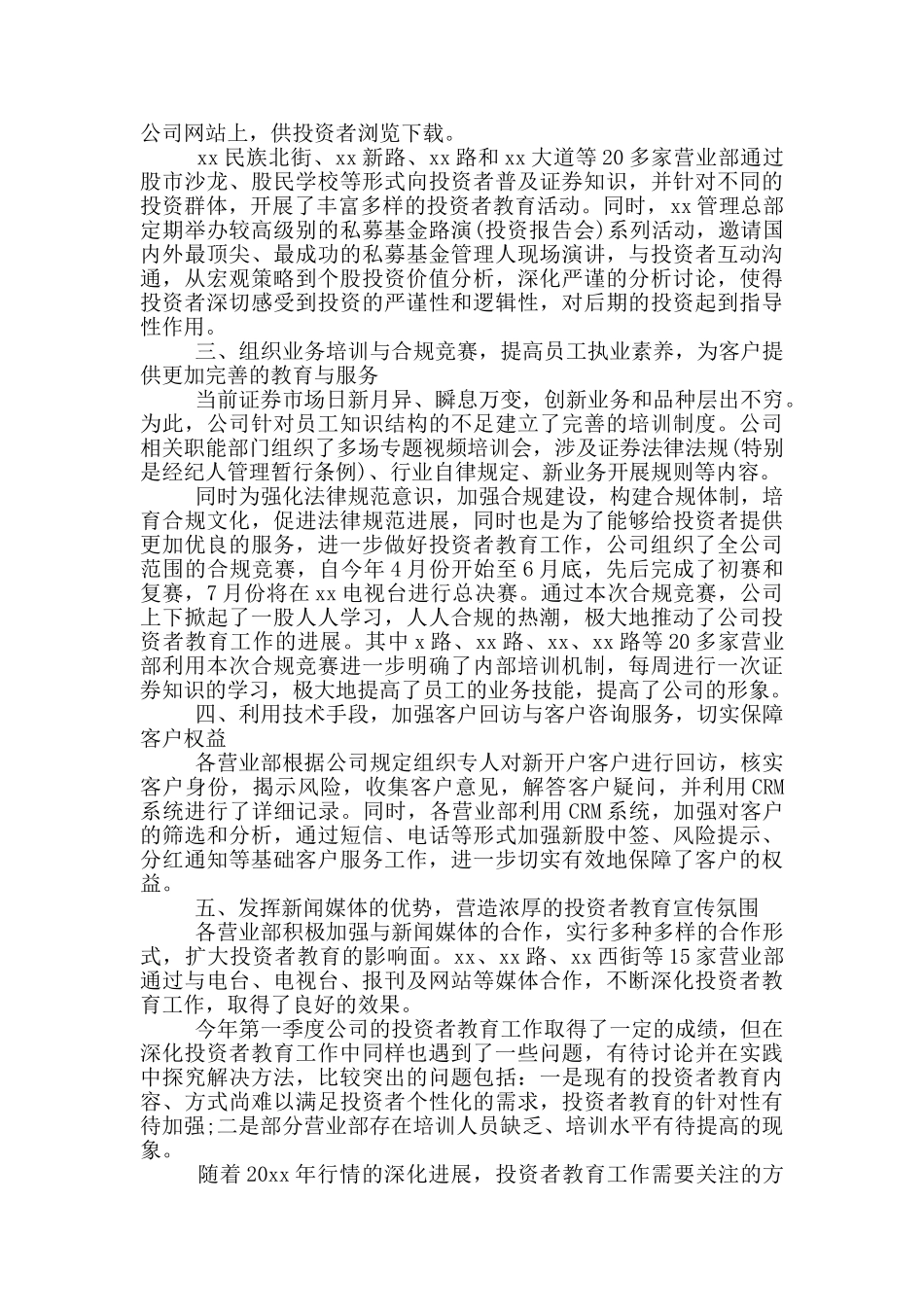 季度工作总结模版合集2024_第3页