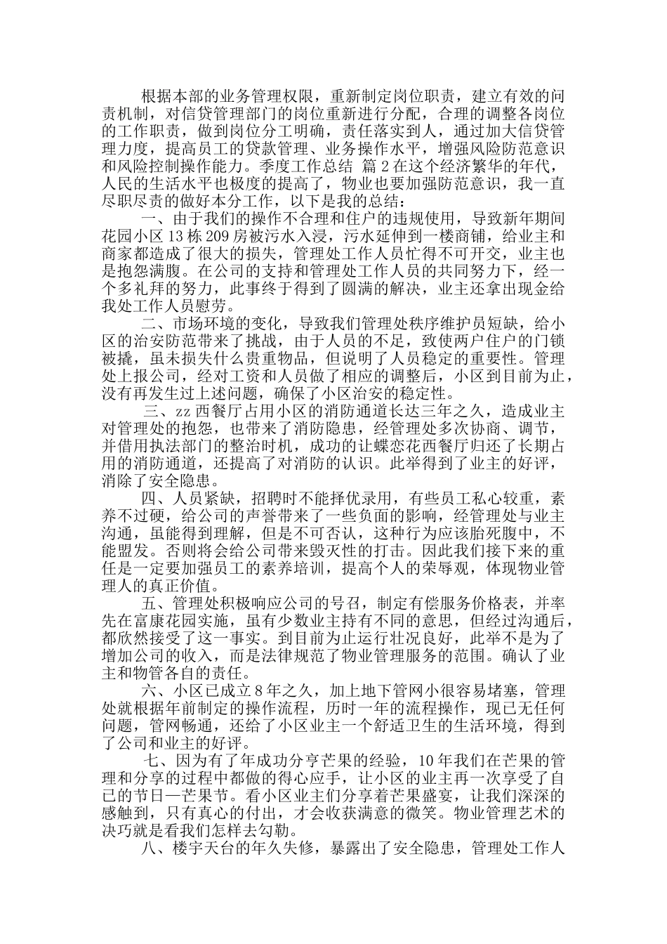 季度工作总结模版2024(九篇)_第3页