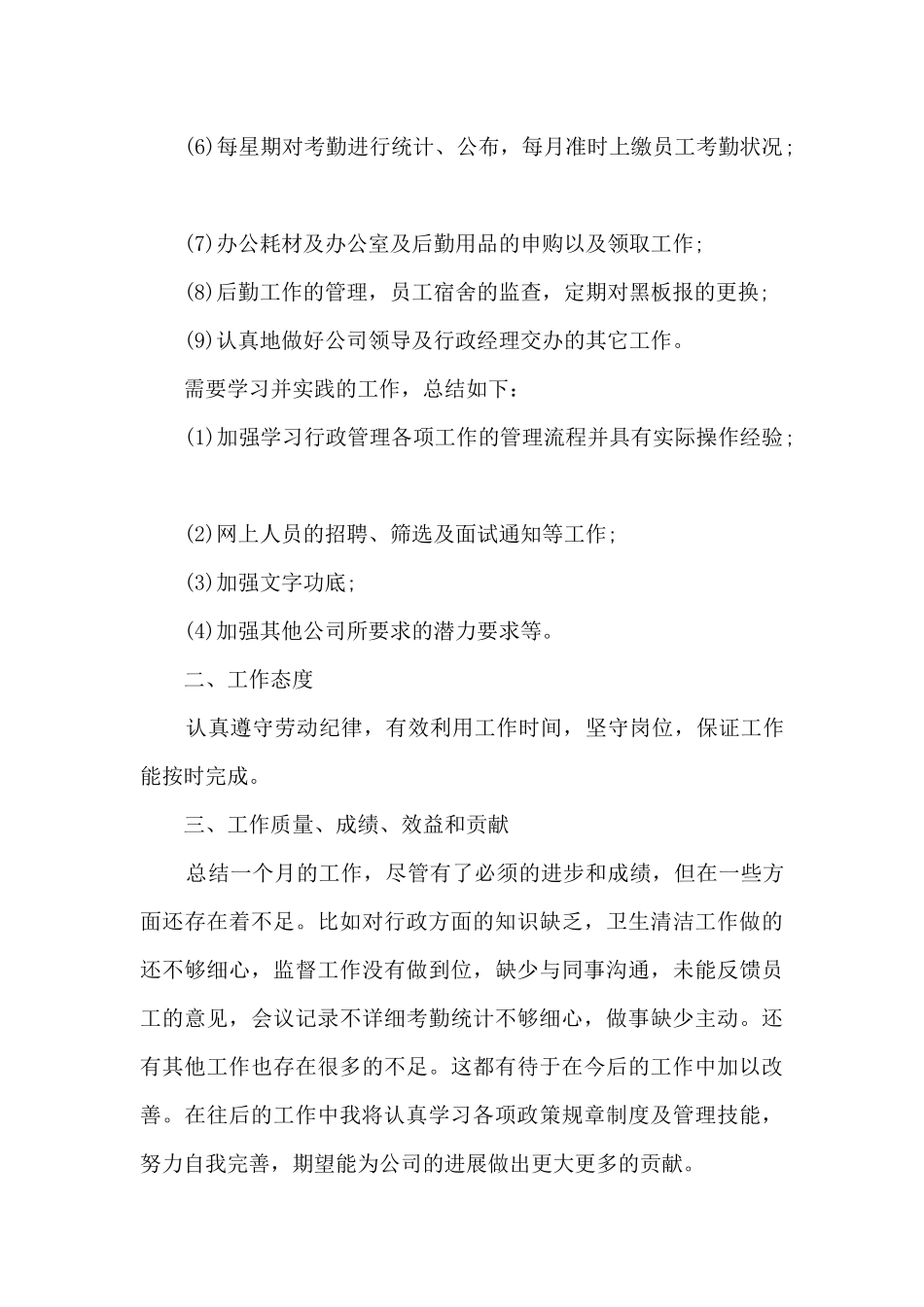 季度工作总结及计划5篇_第2页