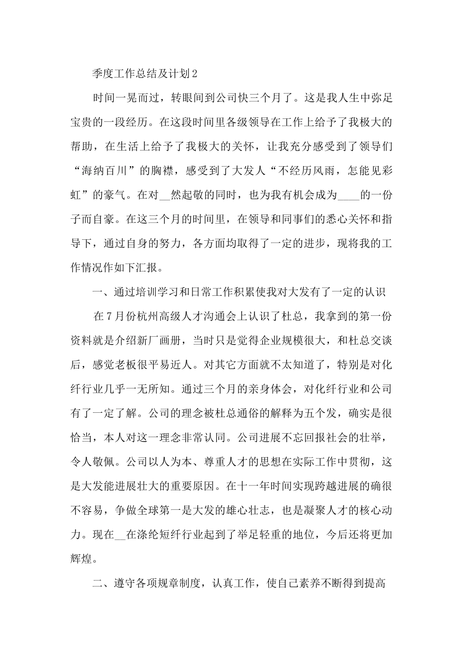 季度工作总结及计划5篇_第3页