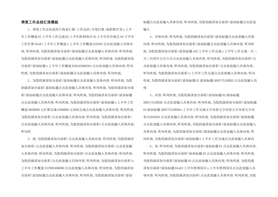 季度工作总结汇报模板_第1页