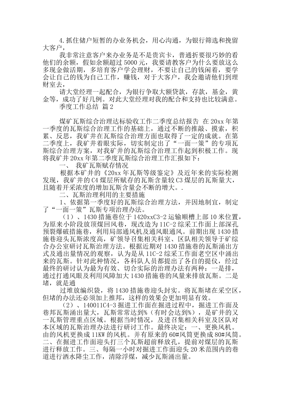 季度工作总结模板汇编10篇文档_第2页