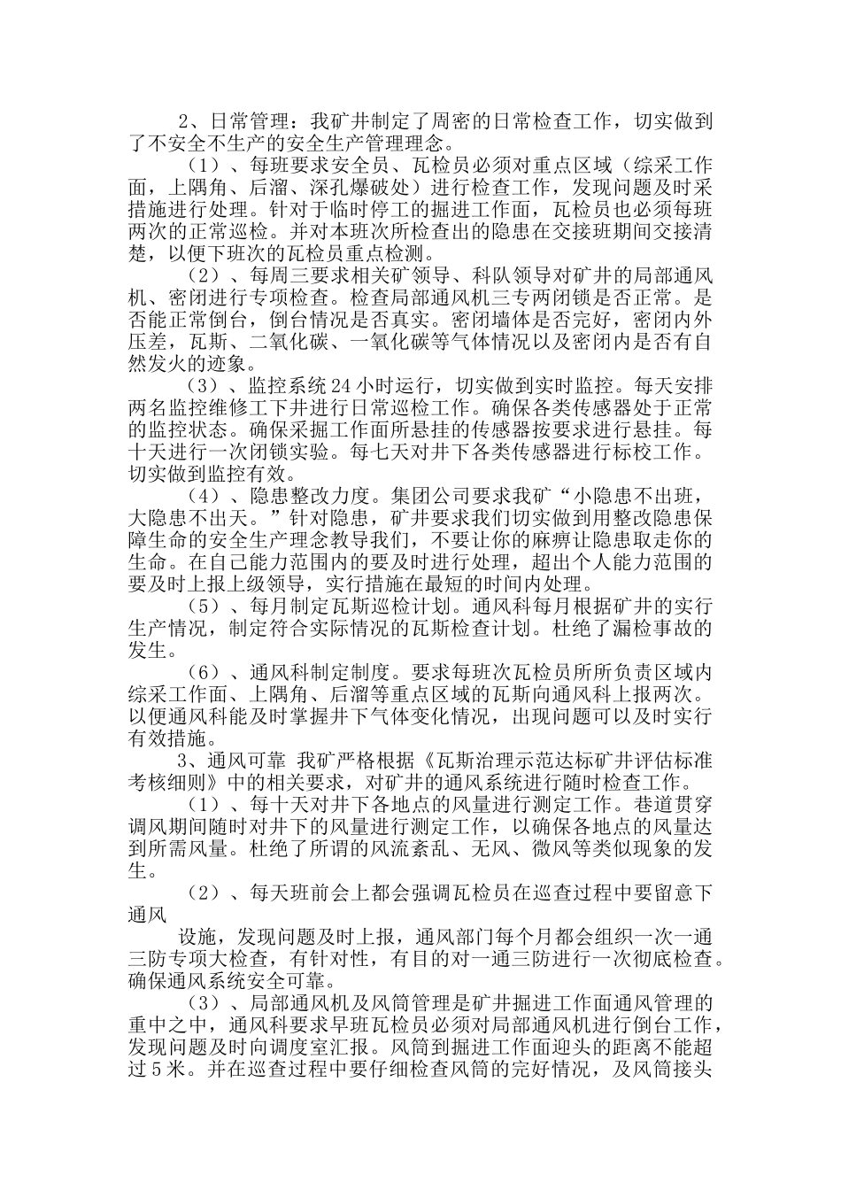 季度工作总结模板汇编10篇文档_第3页