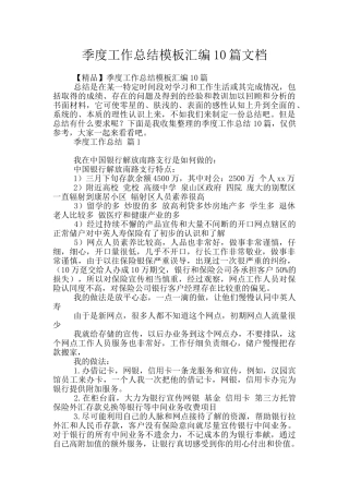 季度工作总结模板汇编10篇文档