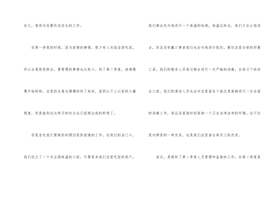 季度工作总结汇总七篇_第2页