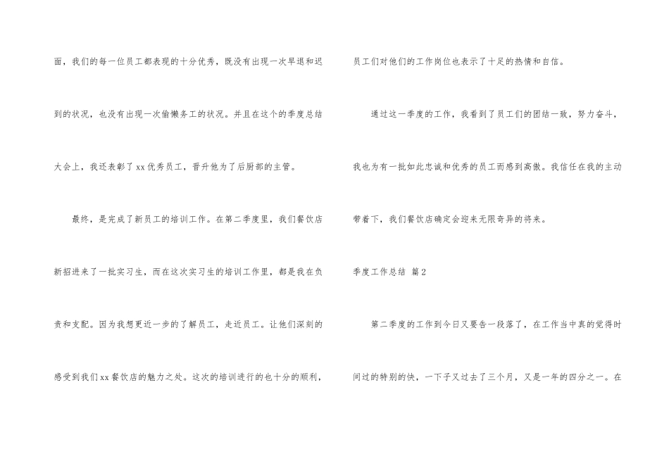季度工作总结汇总七篇_第3页