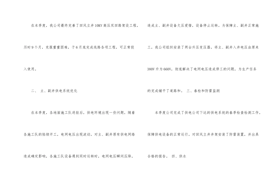 季度工作总结汇总六篇_第2页