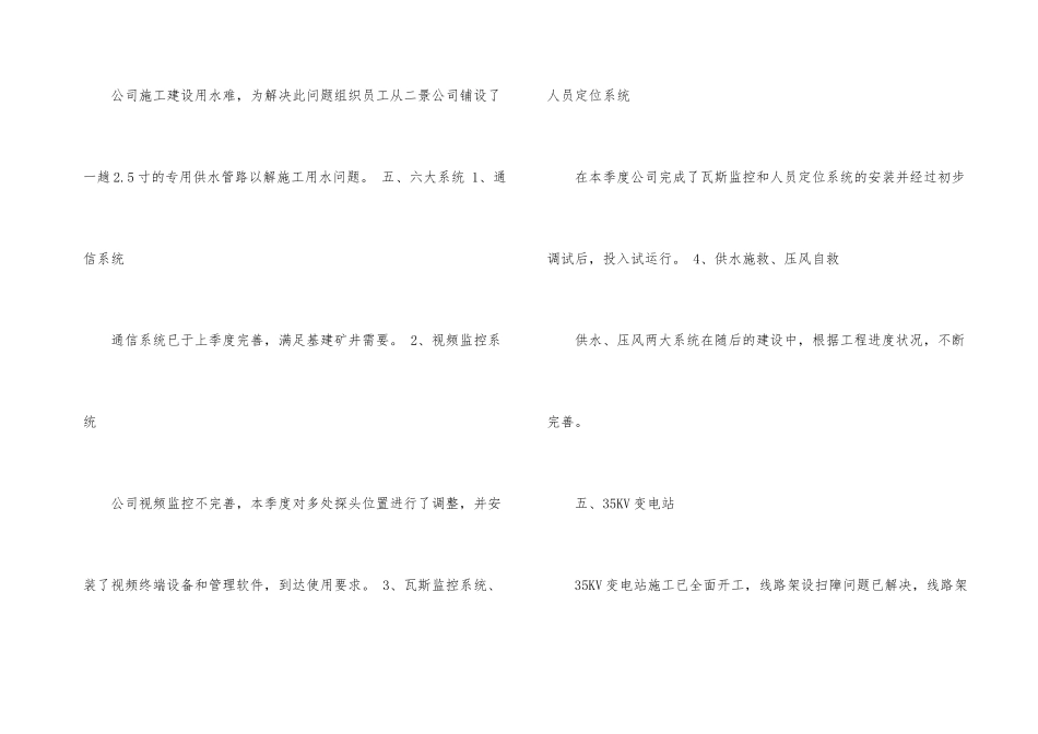 季度工作总结汇总六篇_第3页