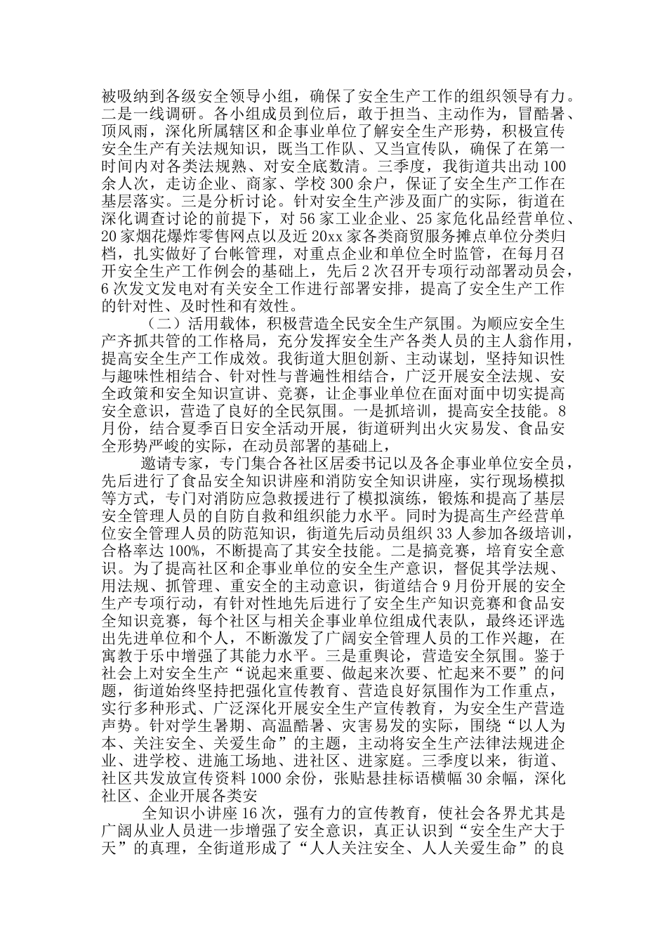 季度工作总结汇编2024_第2页