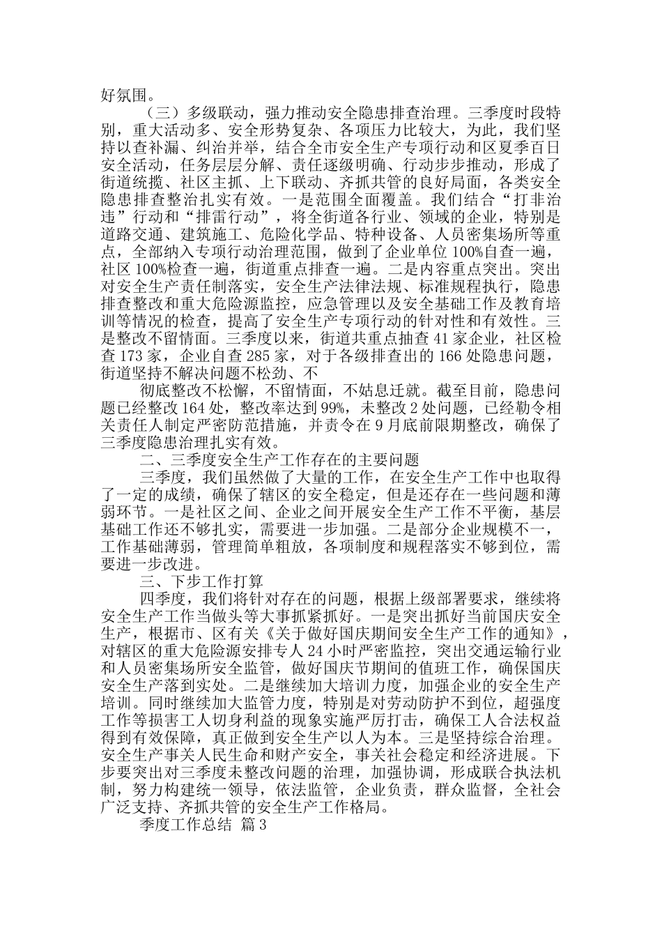 季度工作总结汇编2024_第3页
