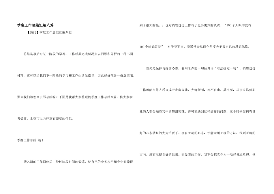 季度工作总结汇编八篇_第1页
