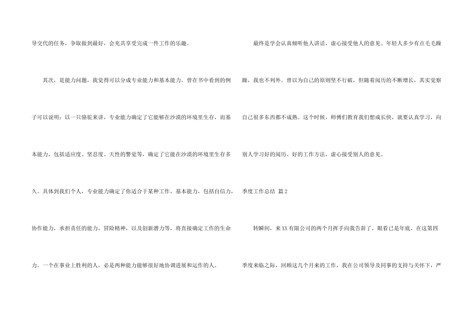 季度工作总结汇编八篇_第2页