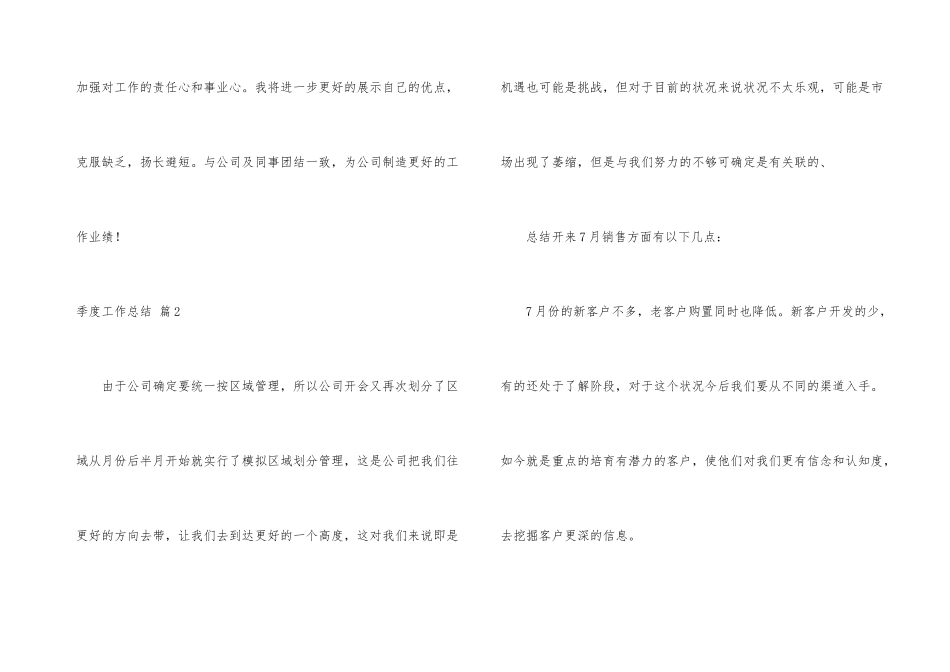 季度工作总结汇编五篇_第3页