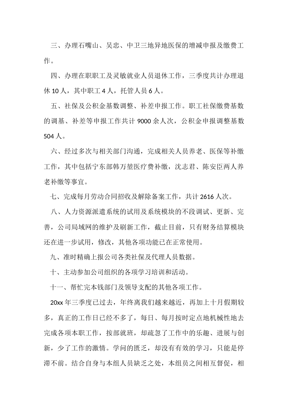 季度工作总结汇编8篇_第2页