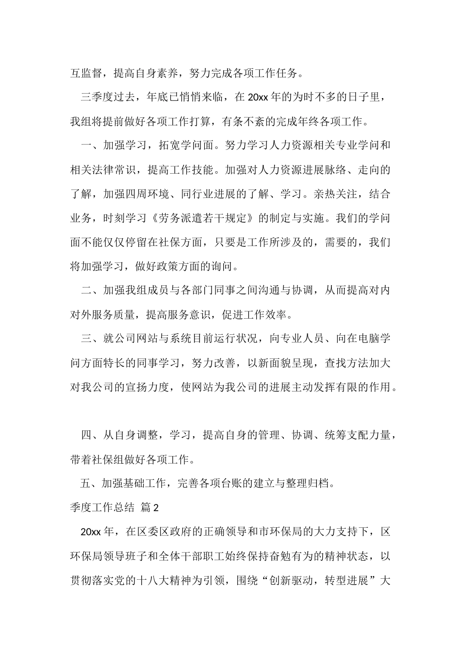 季度工作总结汇编8篇_第3页