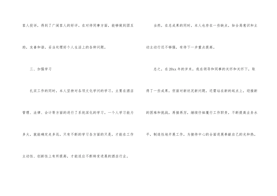 季度工作总结汇总5篇_第3页
