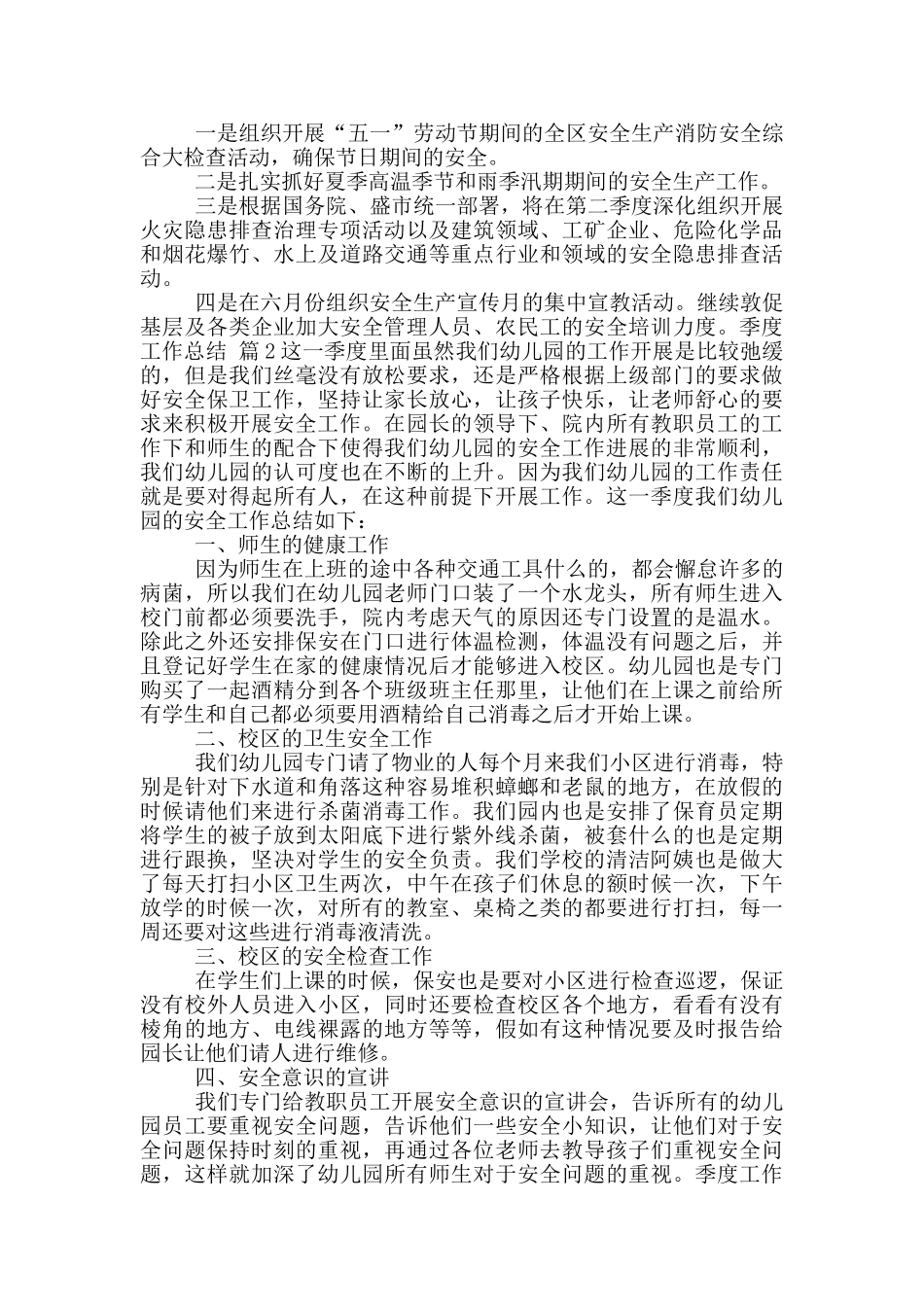 季度工作总结范文10篇_第2页