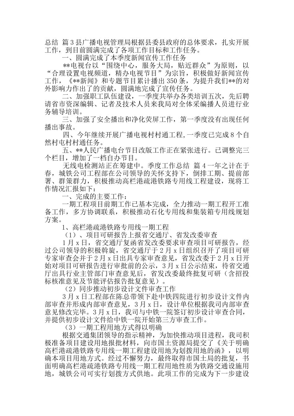 季度工作总结范文10篇_第3页