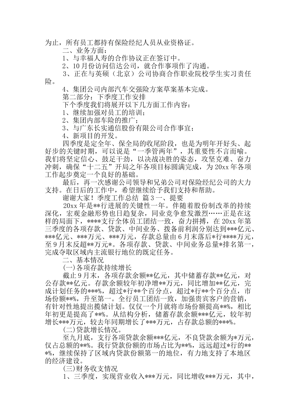季度工作总结范文汇总9篇_第3页